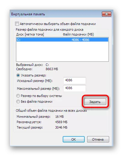 Ilapat ang mga setting pagkatapos ng pagtaas ng virtual memory sa Windows 7.