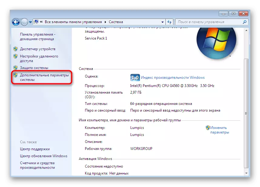 Tranziția la parametrii suplimentari de sistem pentru a crește memoria virtuală Windows 7