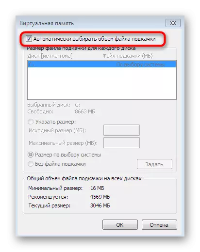 Disable the automatic virtual memory definition function in Windows 7