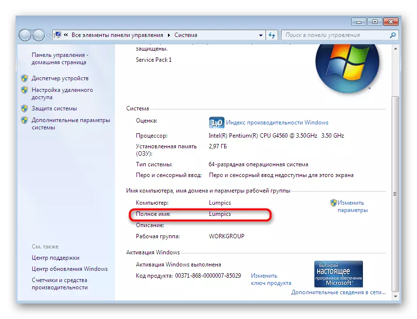 Tan-awa ang Ngalan sa Computer kung gi-configure ang RDP sa Windows 7