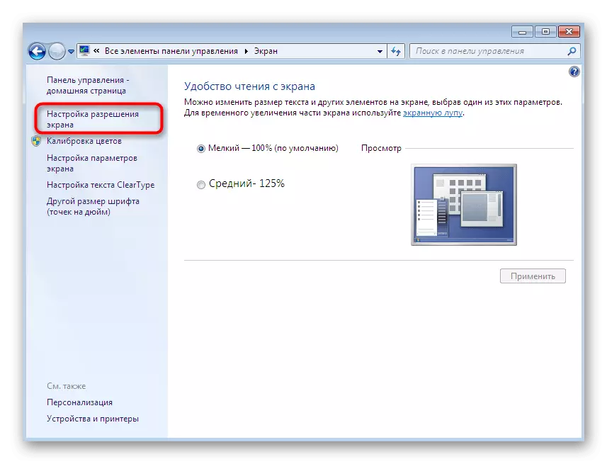 Idite na konfiguriranje razlučivosti zaslona putem Windows 7 upravljačke ploče