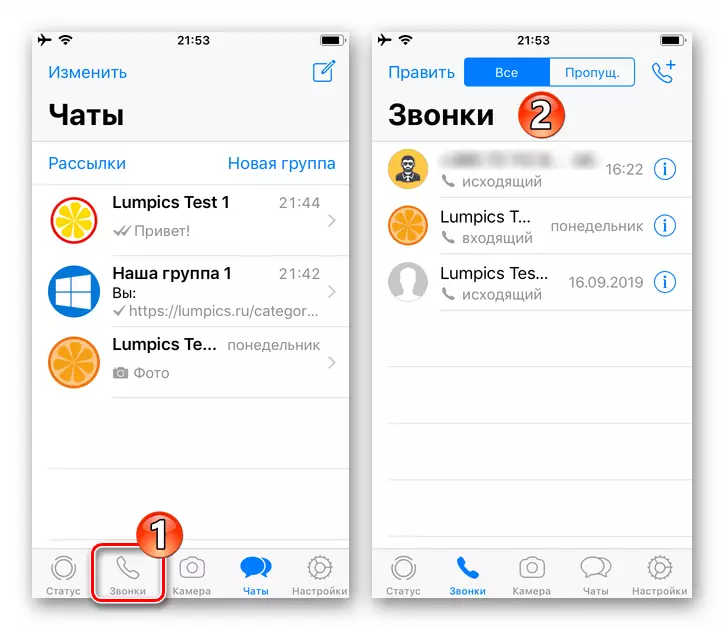 WhatsApp для iPhone пераход у часопіс званкоў мессенджера для разблакоўкі абанентаў