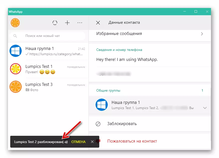 Tampilan WhatsApp kanggo Windows Mbusak kontak saka dhaptar ireng saka Messenger rampung