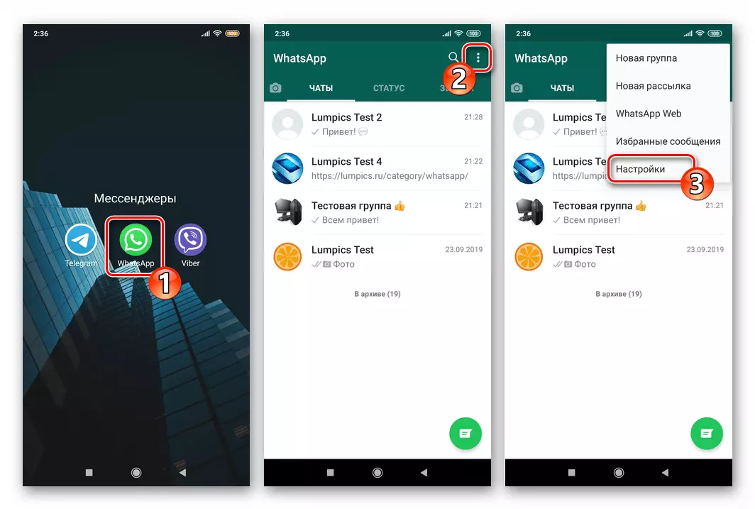 WhatsApp для Android запуск прыкладання, пераход у Налады мессенджера