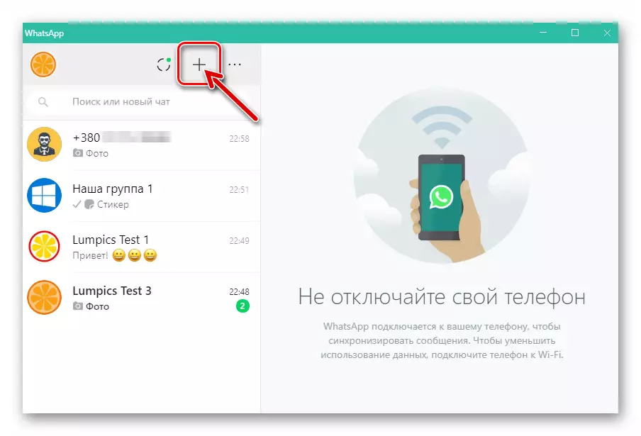 WhatsApp за PC бутон Създайте диалогов прозорец в прозореца на пратеника