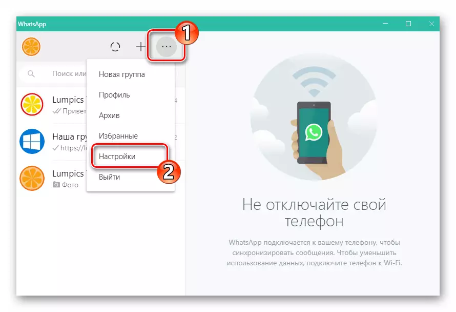 WhatsApp για τη μετάβαση των Windows στις ρυθμίσεις από το μενού εφαρμογής