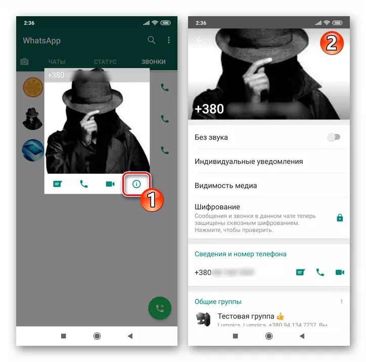 Whats App за Android отворање на екранот Контакт податоци од повик на повик