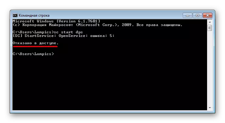 דורכפאַל צו אָנהייבן די דיאַגנאָסטיק פּאָליטיק סערוויס דורך די באַפֿעל שורה אין Windows 7