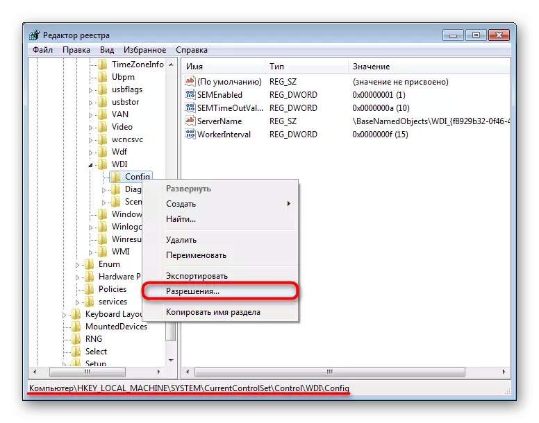 Windows 7 레지스트리 편집기에서 구성 폴더의 사용 권한으로 전환