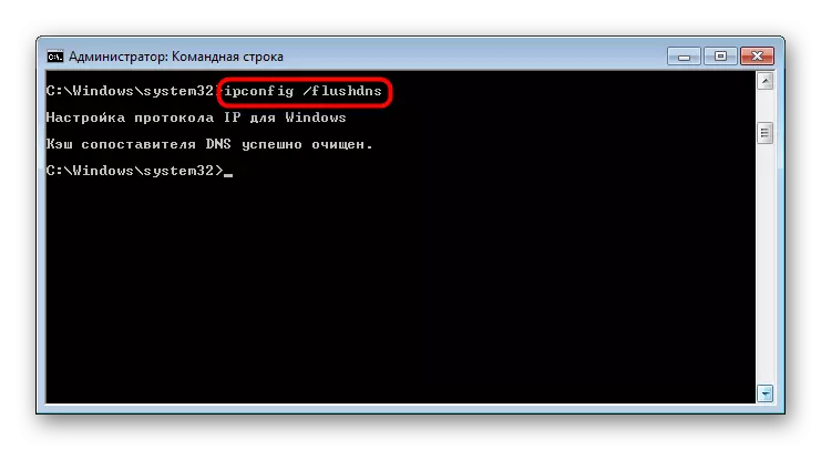DNS кеш Reset чрез командния ред в Windows 7