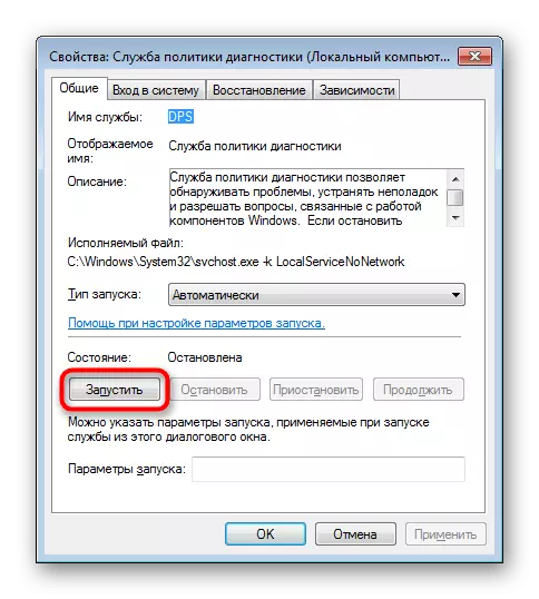 Windows 7 లో స్టార్ట్అప్ డయాగ్నొస్టిక్ పాలసీ సర్వీస్