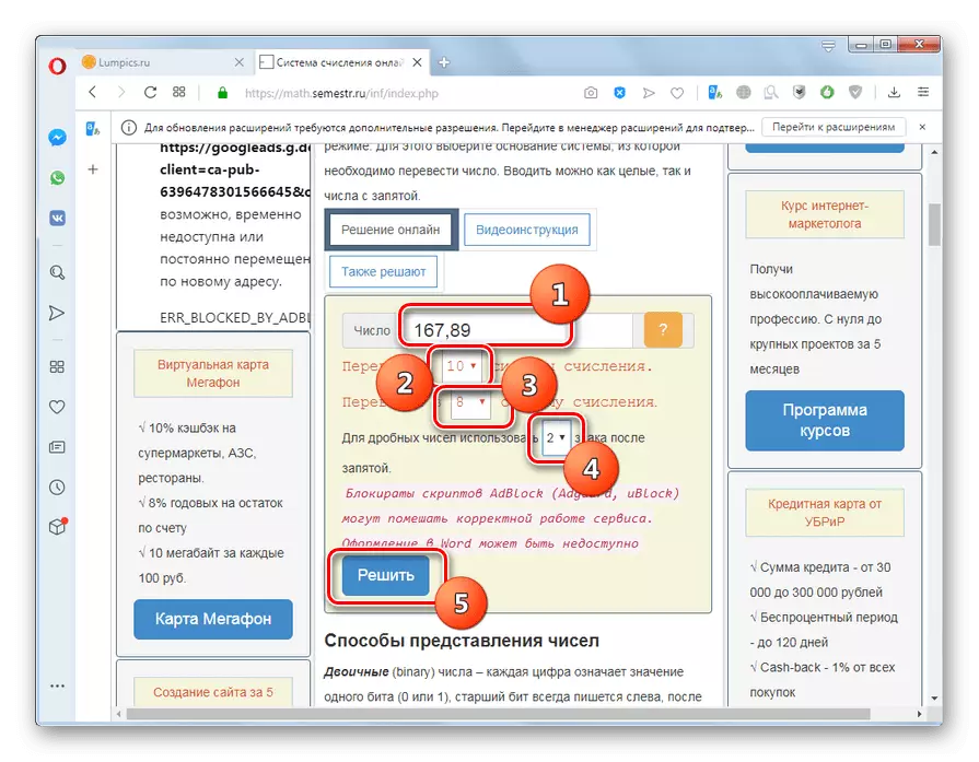 OperaブラウザのMath.Sessrサービスの10進数システムからの数値の転送を実行する