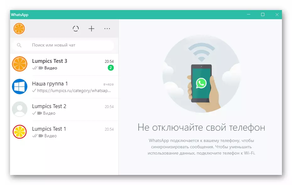 WhatsApp ສໍາລັບ Windows - ມັນເປັນໄປບໍ່ໄດ້ທີ່ຈະສ້າງຈົດຫມາຍຂ່າວຫຼືໃຊ້ທີ່ມີຢູ່ແລ້ວ