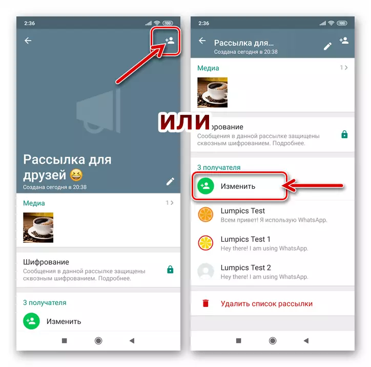 Android 용 WhatsApp 메일 링리스트에서 참가자를 추가하거나 삭제하는 방법