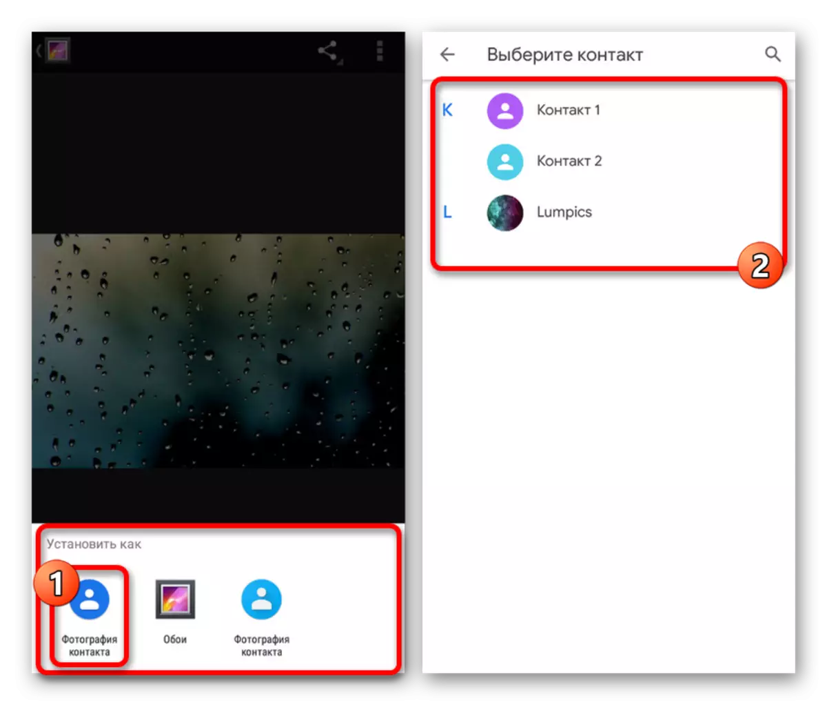 Alegerea unui contact pentru instalarea fotografiilor pe Android