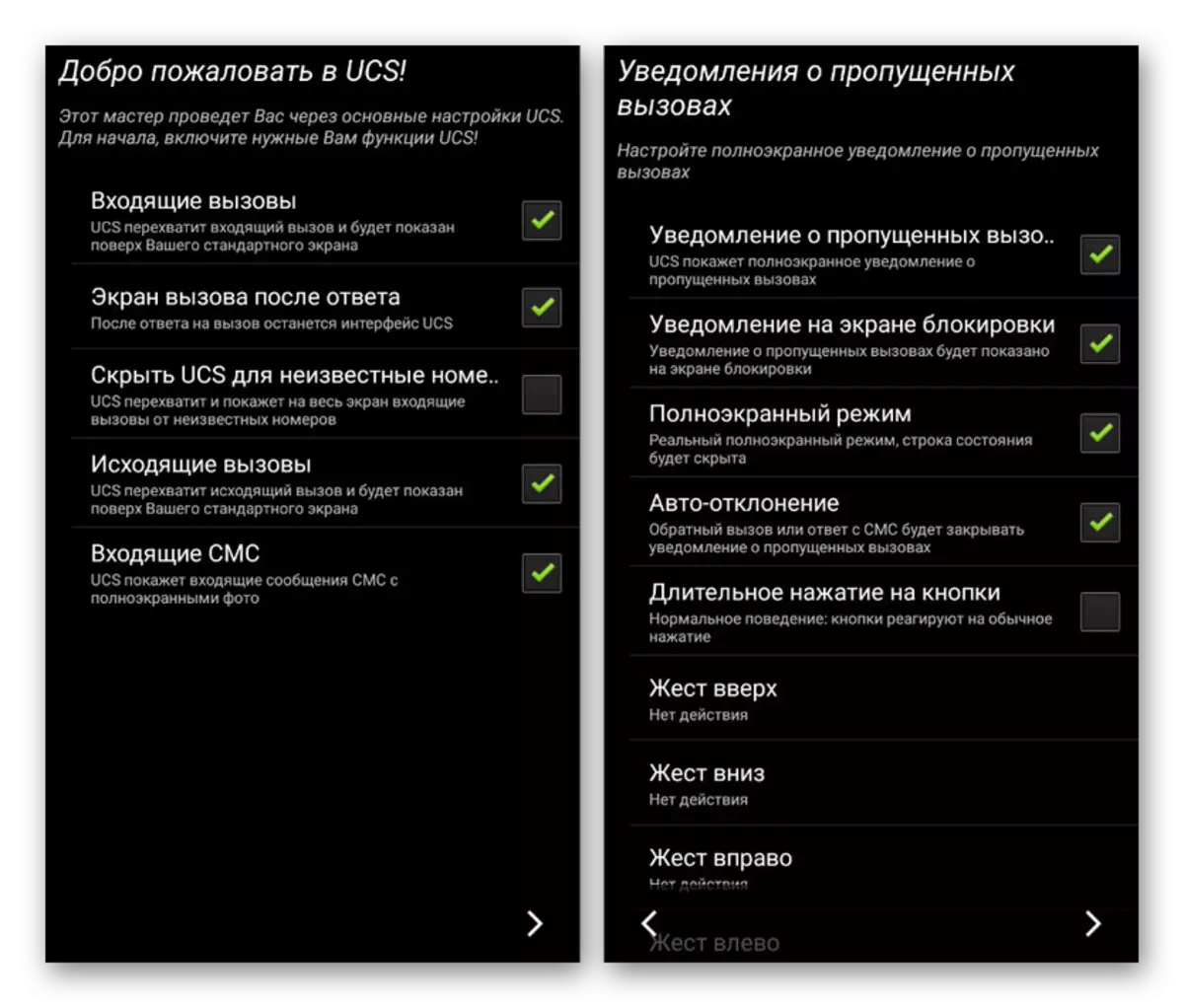 საწყისი პარამეტრები Ultimate Call ეკრანზე Android- ზე