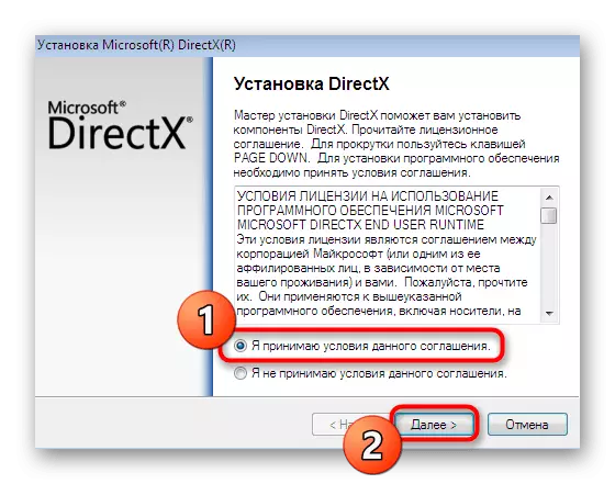 Confirmation of the license agreement for installing DirectX when correcting OrangeEmu.dll in Windows