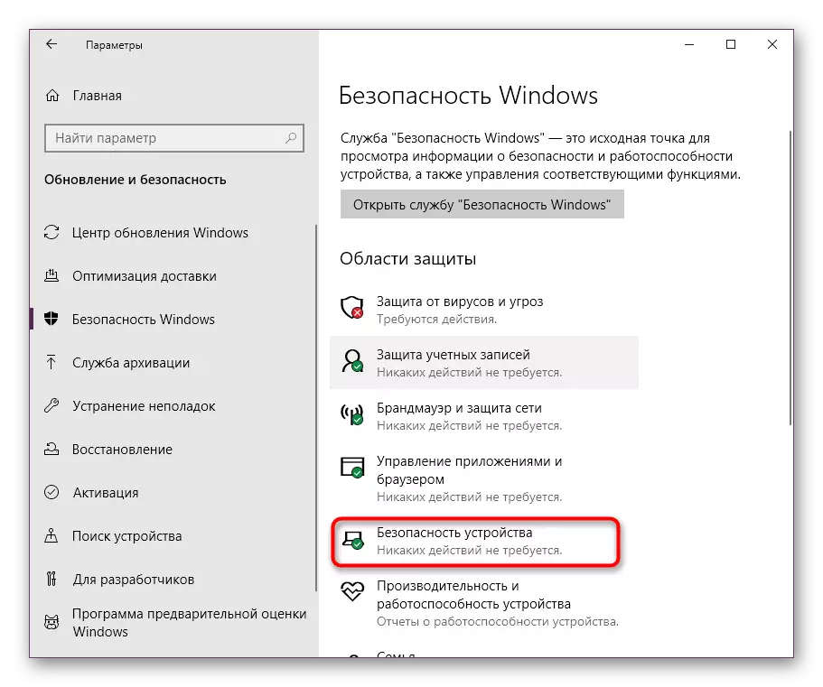 Windows-д асуудлыг засахын тулд төхөөрөмжийн аюулгүй байдлын хэсэг рүү шилжих