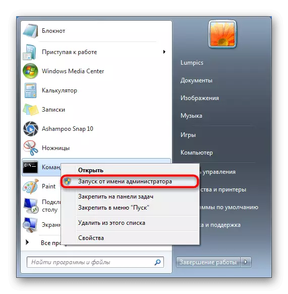 הפעל שורת פקודה מטעם מנהל המערכת ב - Windows 7