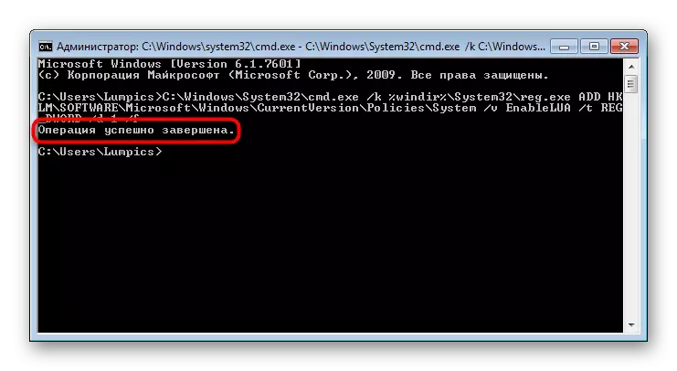 Уведомяване за включването на UAC чрез командния ред в Windows 7