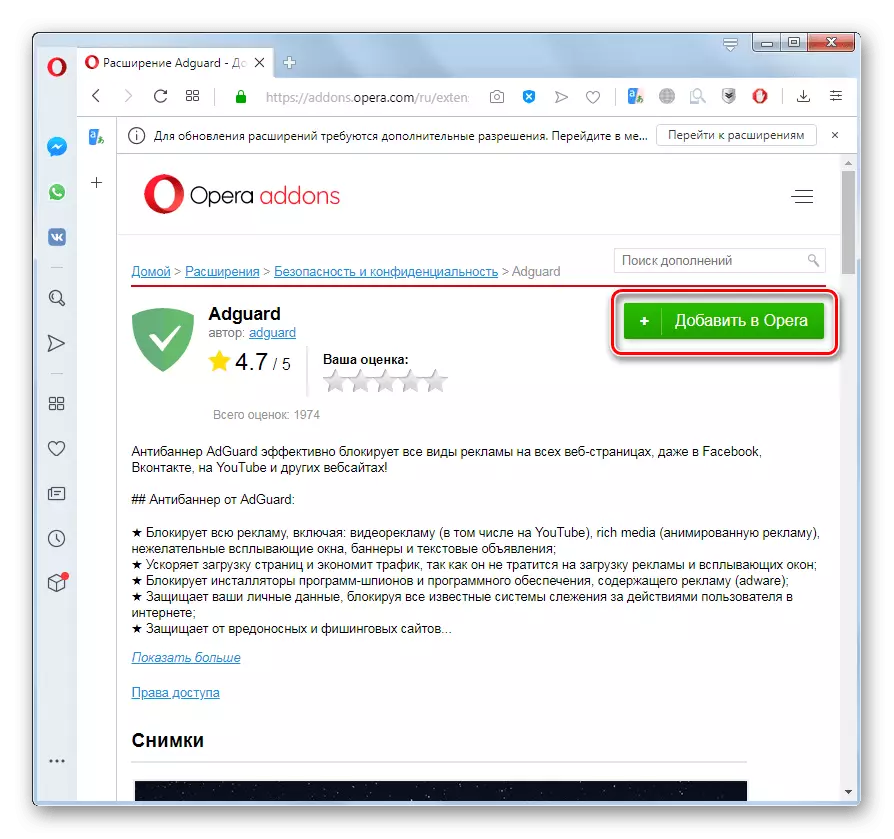 Overgang naar het toevoegen van Adguard-extensie op de officiële website Download add-ons in Opera-browser