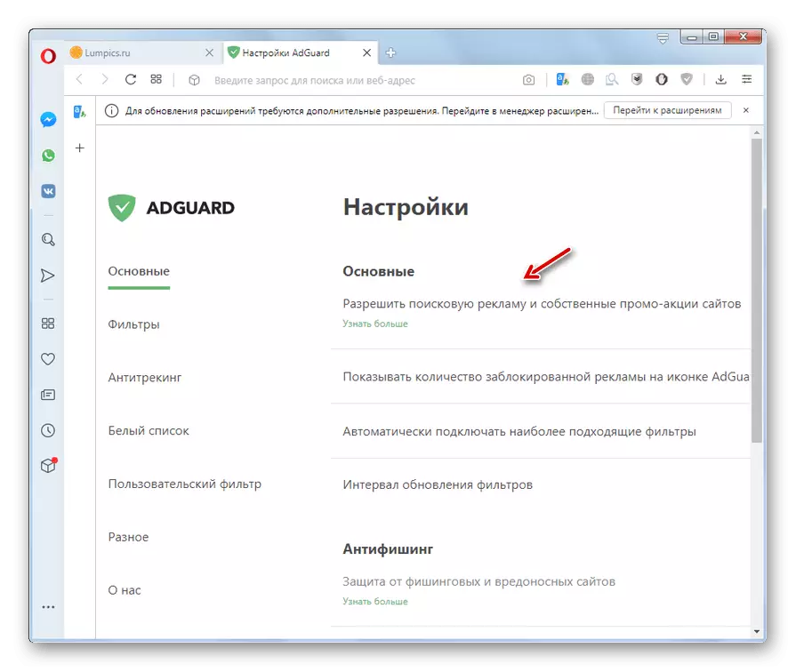 Adguard Extension Settings Window i Opera Browser