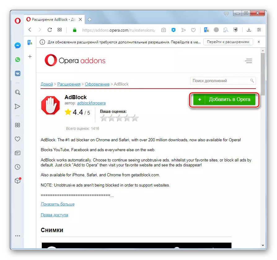 Transizione per aggiungere espansione adblock sul sito ufficiale Scarica i componenti aggiuntivi in ​​Opera Browser
