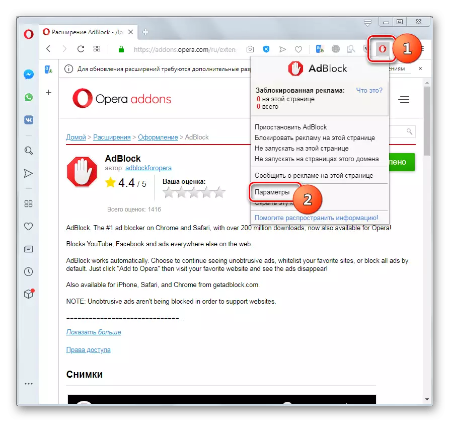 Transizione alle opzioni di espansione adblock nel browser Opera