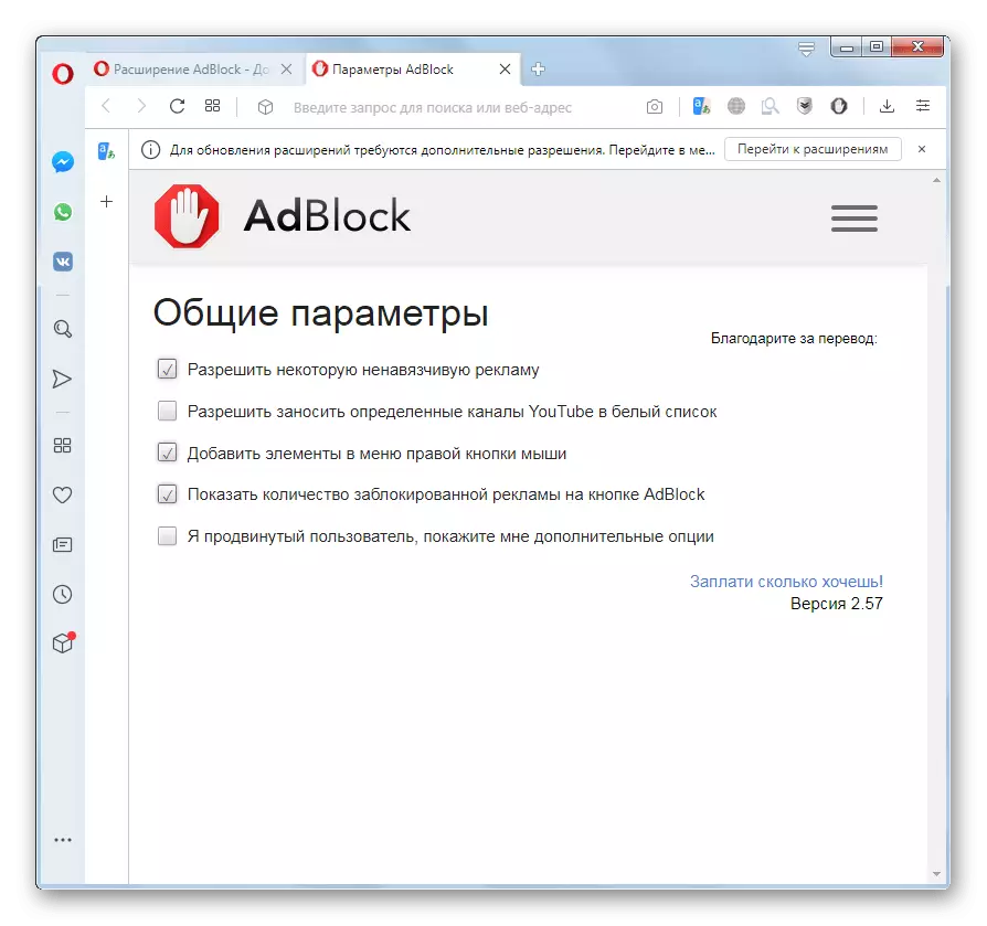 Prozor Adblock Extension Settings u Opera Browser