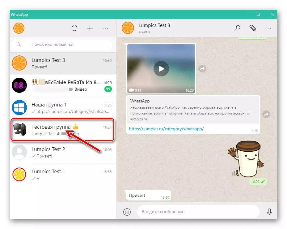 WhatsApp for computer launch of the messenger, transition to the leaving group