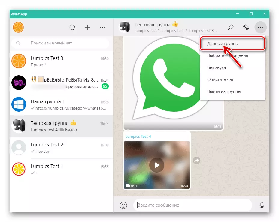 WhatsApp pour les données de groupe d'articles d'ordinateur dans le menu du chat