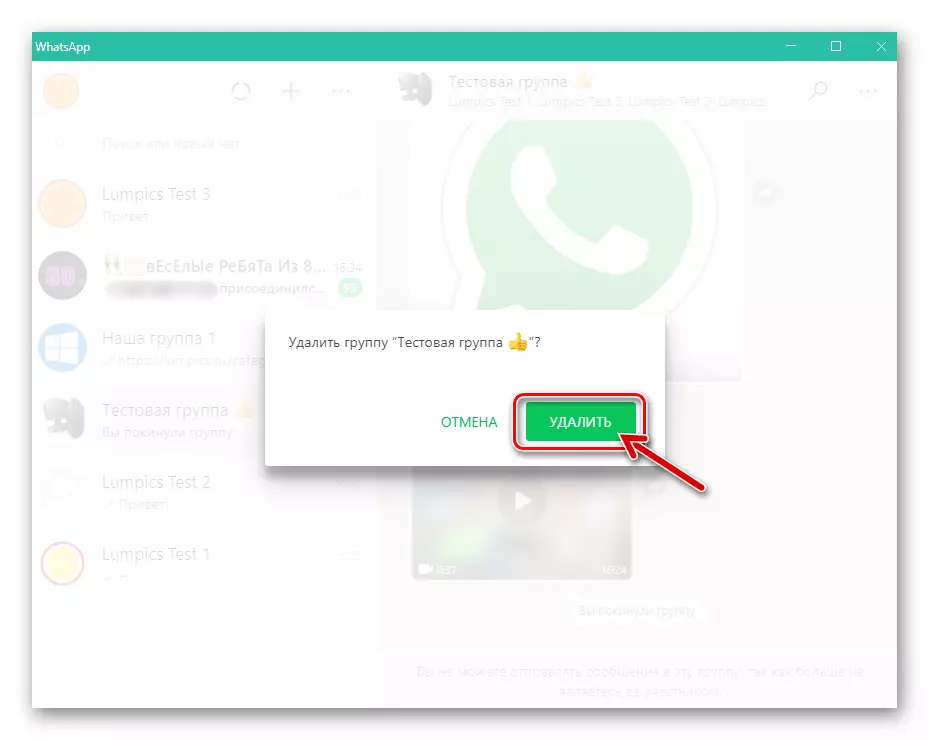 WhatsApp pentru confirmarea computerului a unei interogări pentru a elimina un grup din mesager