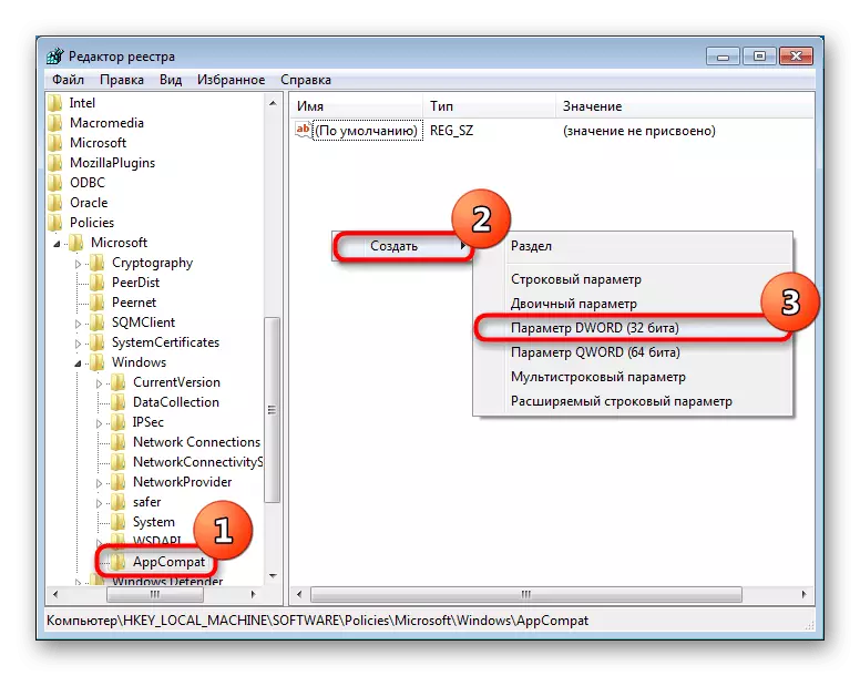 在Windows 7注册表编辑器中创建参数的过程