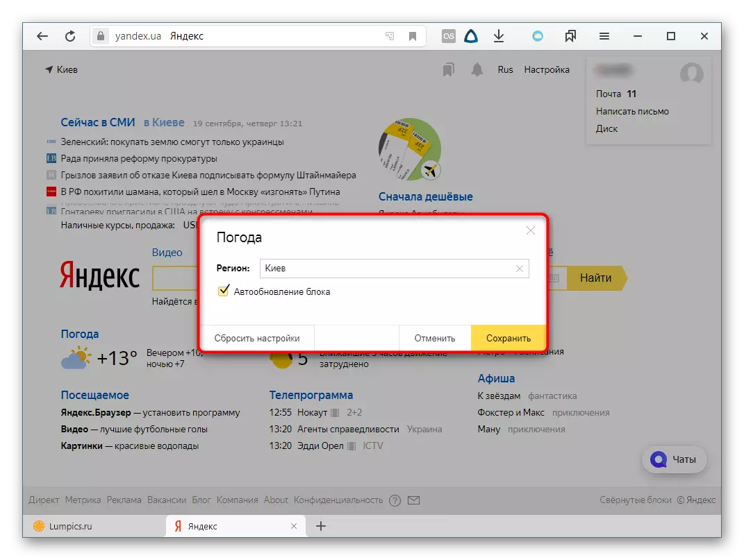 Configuración del clima de bloques en la página principal de Yandex