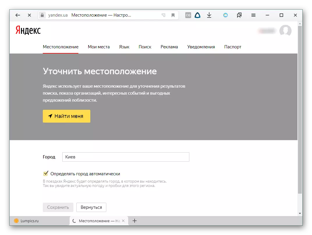 הגדרת העיר בדף הראשי של Yandex