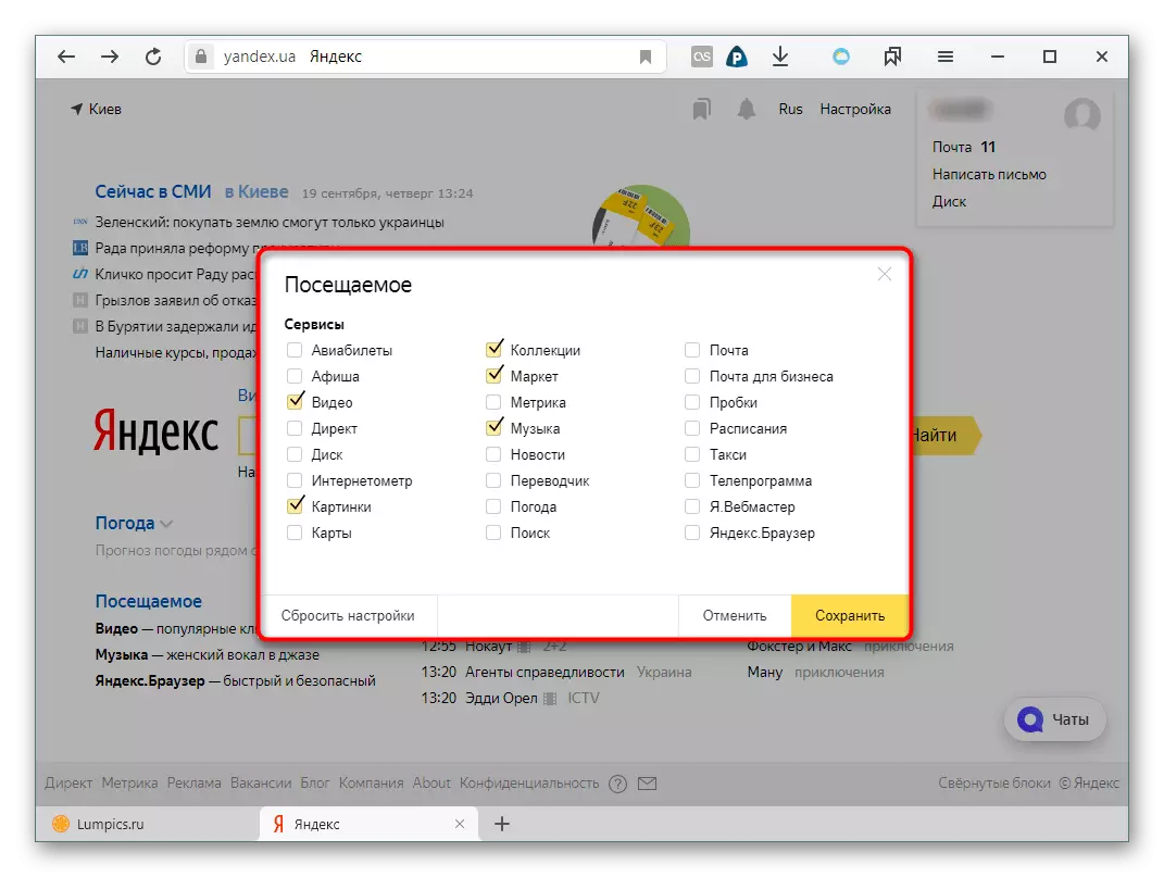 Конфигурирај блок посета на главната страница на Yandex
