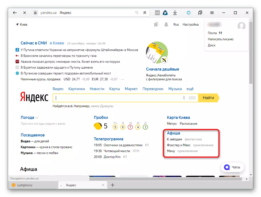 Yandex bosh sahifasida plakatlar bloki
