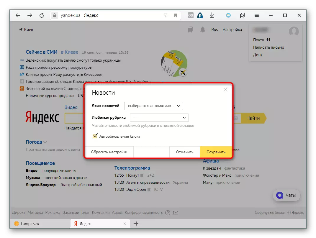 Yandex ના મુખ્ય પૃષ્ઠ પર સમાચાર બ્લોક સેટ કરી રહ્યું છે