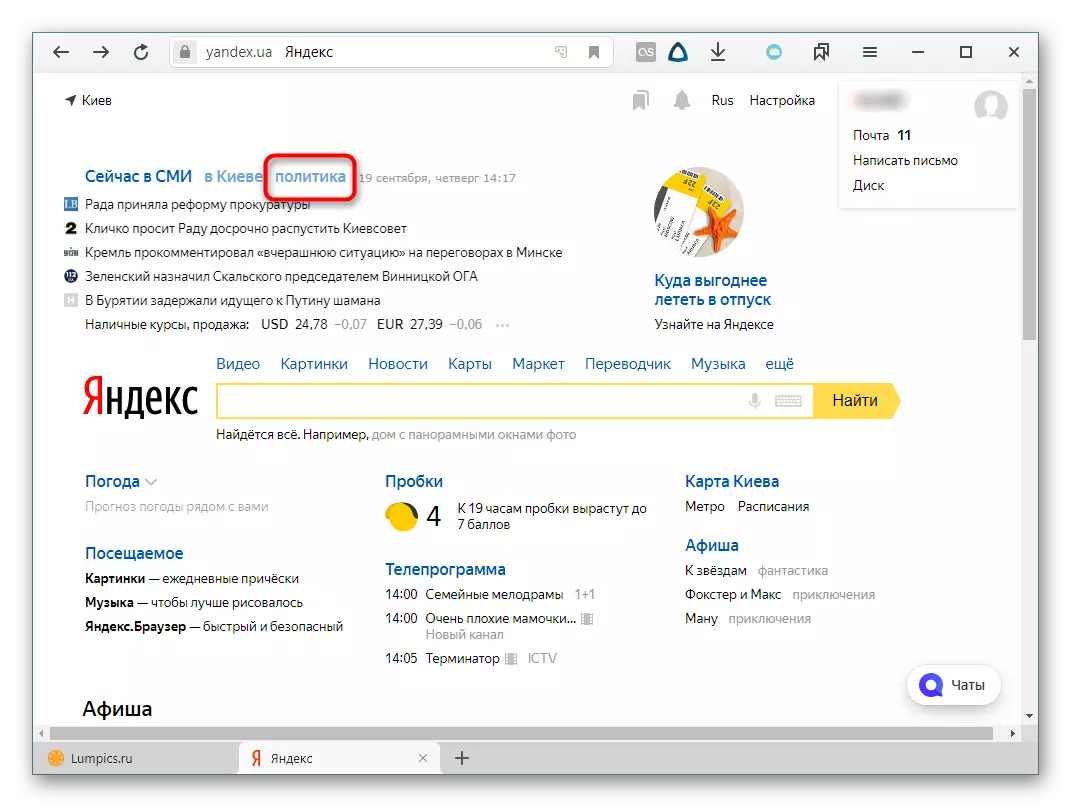 Yandex کے مرکزی صفحے پر نیوز بلاک میں پسندیدہ سرخی