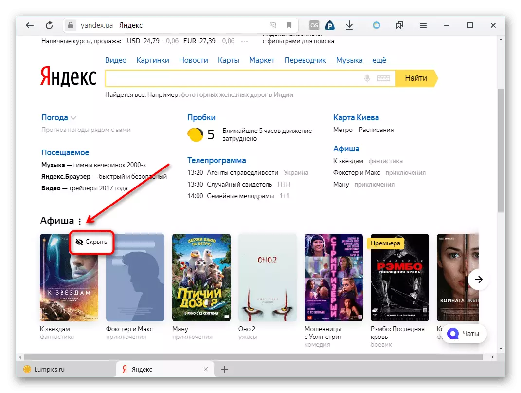 Криење на главната единица од главната страница на Yandex