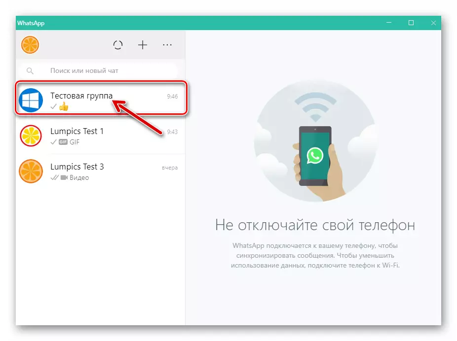 Messenger'ın PC'nin başlatılması için WhatsApp, üye eklemeniz gereken bir gruba geçiş