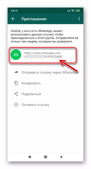 WhatsApp для Android як отримати посилання-запрошення на вступ в груповий чат