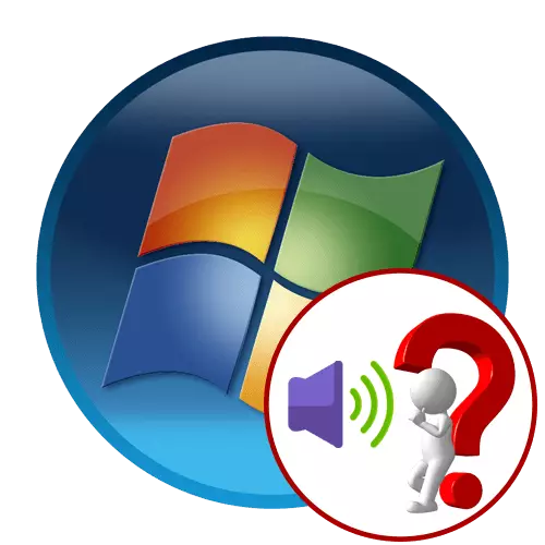 Windows 7 Laptop တွင်အသံပျောက်ကွယ်သွားသည်