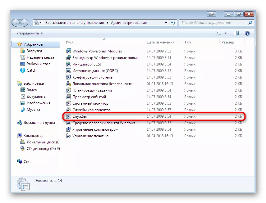 Windows 7 시스템의 관리 메뉴를 통해 서비스 창 실행