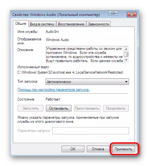 Windows 7 시스템의 오디오 서비스 설정에 변경 사항 적용