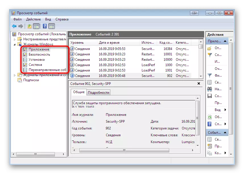 Výběr kategorie událostí přes levý panel v protokolu Windows 7