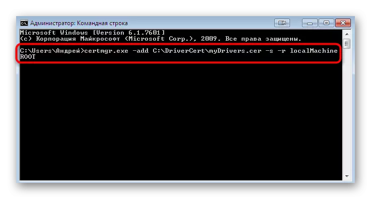 Windows 7의 명령 줄을 통해 드라이버 서명을위한 인증서 설치