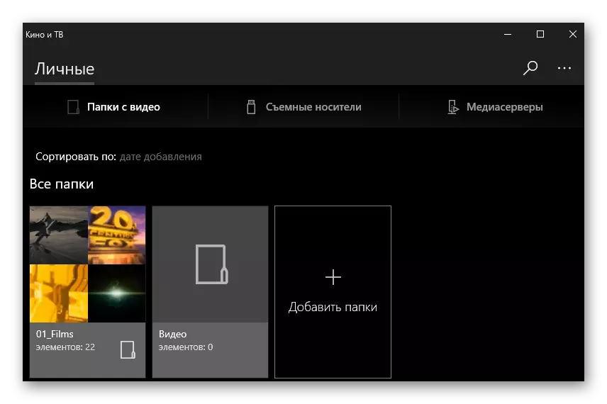 Main menu of standard movie player and TV in Windows 10