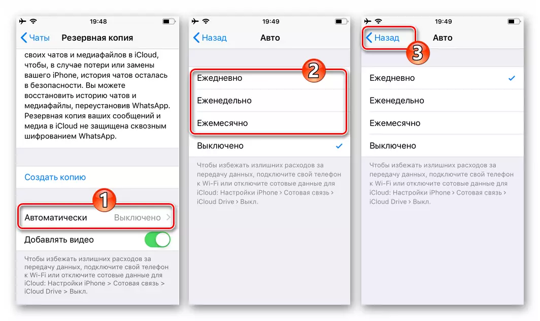 WhatsApp per a iPhone seleccionant la freqüència de la còpia automàtica de la correspondència a iCloud