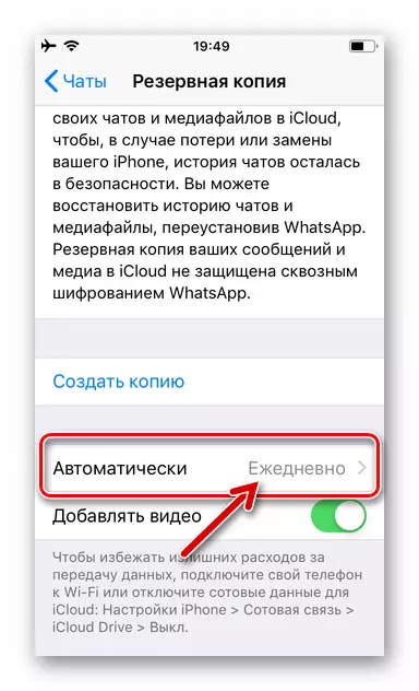 आईफोन के लिए व्हाट्सएप आईक्लाउड में एक नियमित बैकअप प्रतिलिपि स्थापित करने के लिए पूरा हो गया है